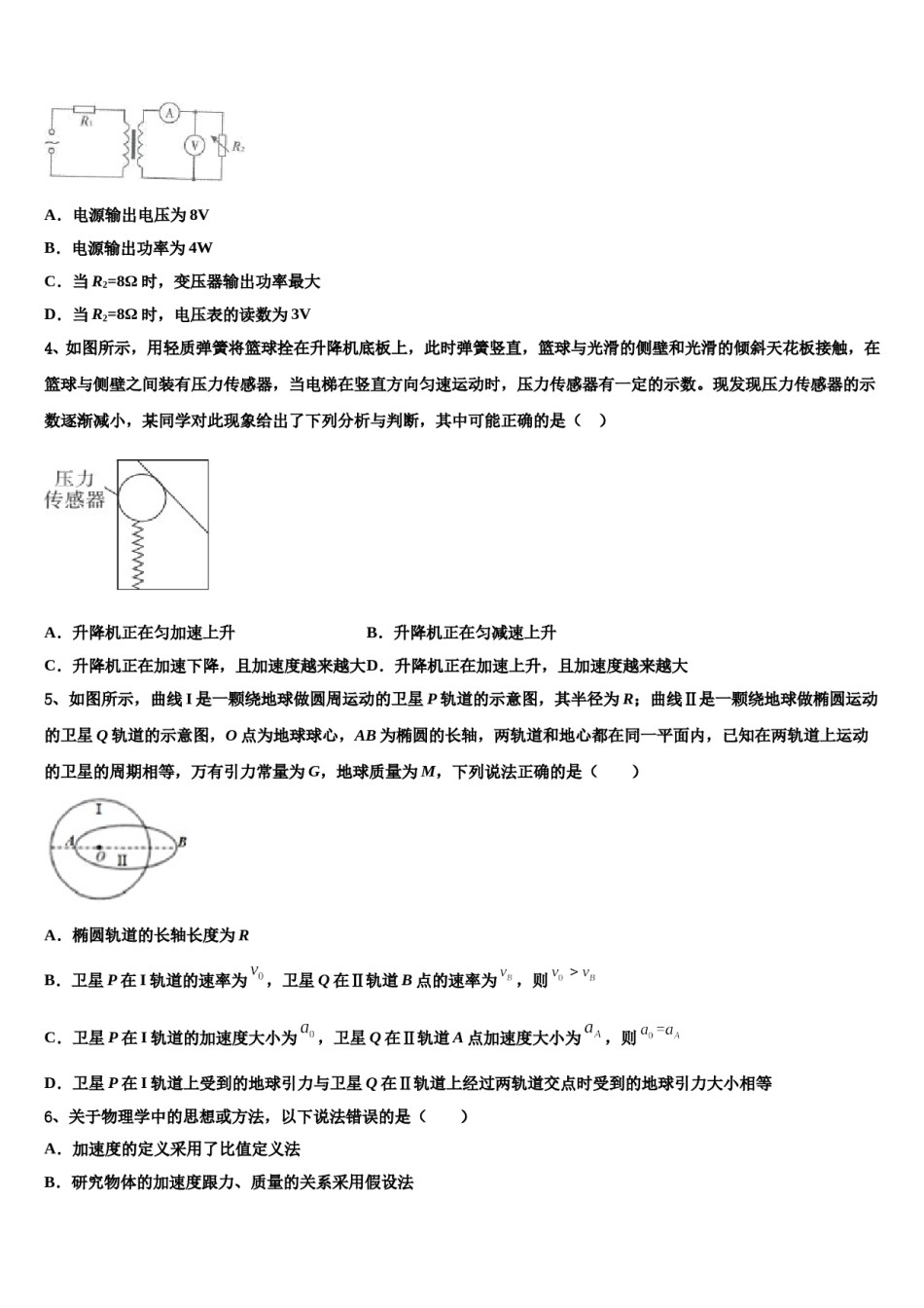 2024届江西省吉安市永丰中学高考物理五模试卷含解析.doc_第2页