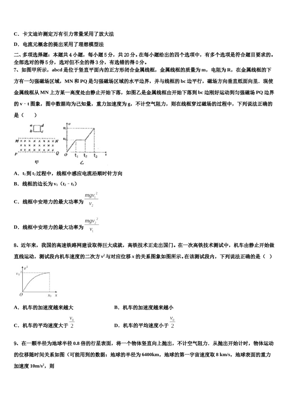 2024届江西省吉安市永丰中学高考物理五模试卷含解析.doc_第3页