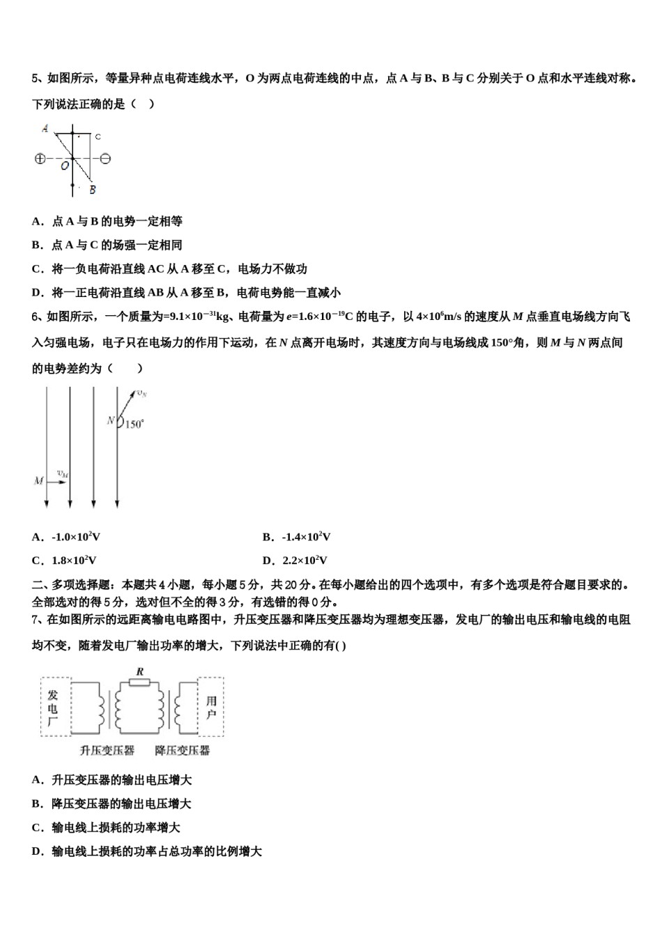 2024届江西省吉安市遂川中学高三二诊模拟考试物理试卷含解析.doc_第2页