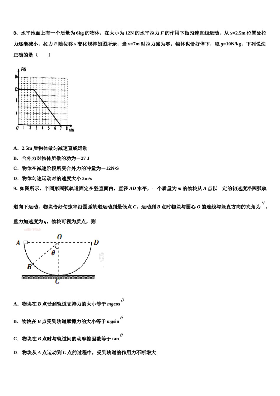 2024届江西省吉安市遂川中学高三二诊模拟考试物理试卷含解析.doc_第3页