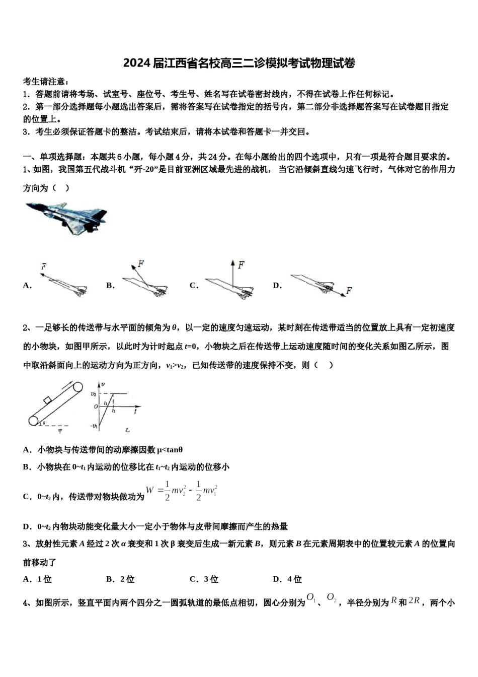 2024届江西省名校高三二诊模拟考试物理试卷含解析.doc_第1页
