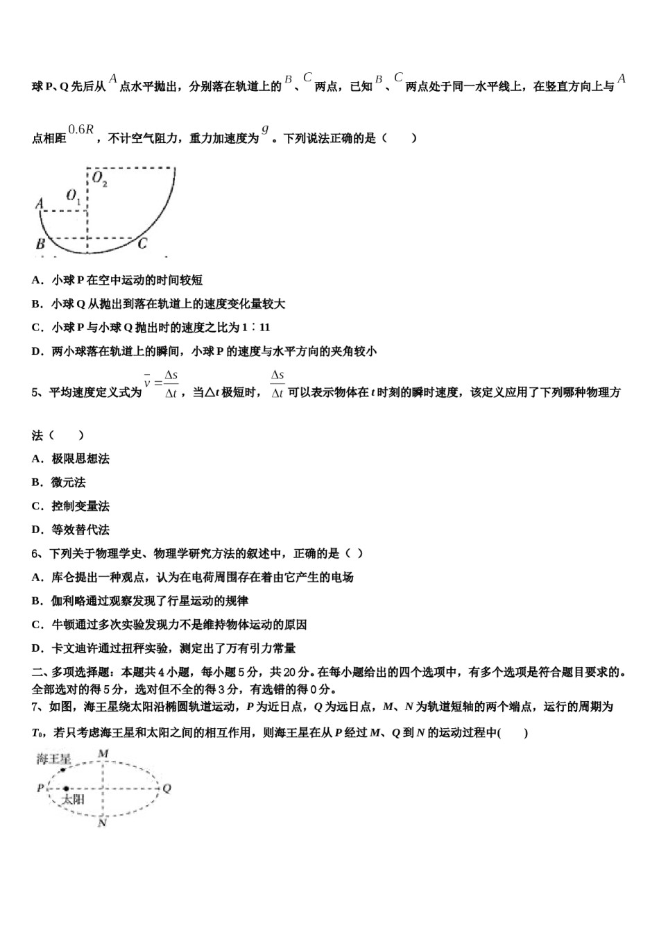 2024届江西省名校高三二诊模拟考试物理试卷含解析.doc_第2页