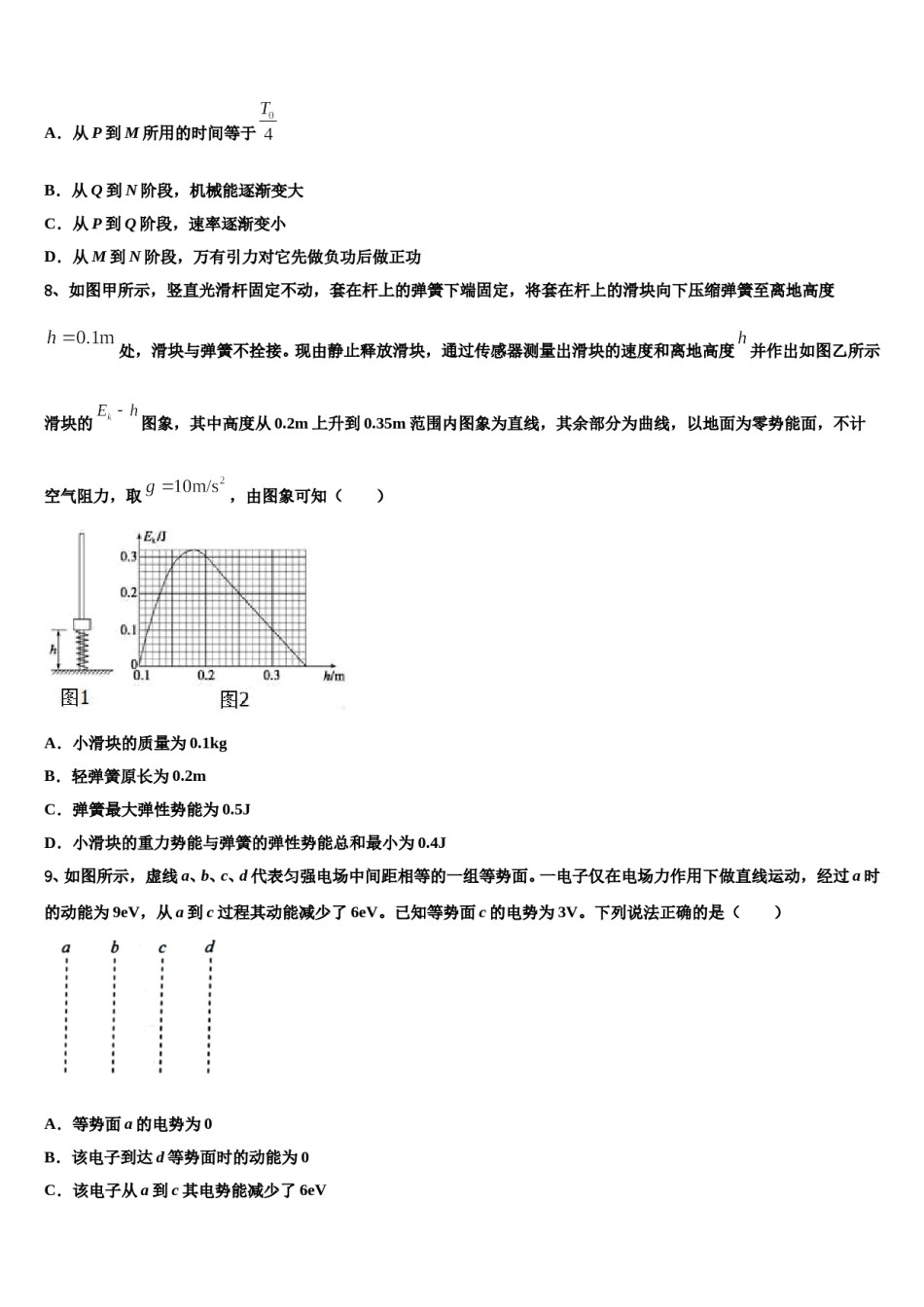2024届江西省名校高三二诊模拟考试物理试卷含解析.doc_第3页