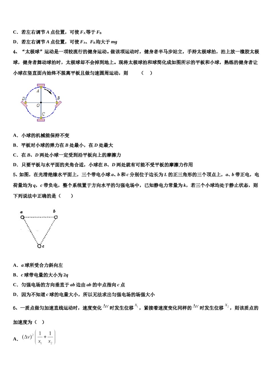 2024届江西省奉新一中、南丰一中等六校高三下学期第五次调研考试物理试题含解析.doc_第2页