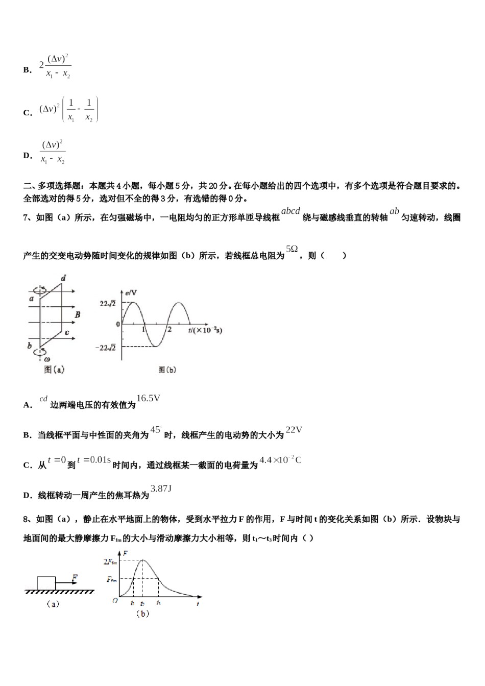 2024届江西省奉新一中、南丰一中等六校高三下学期第五次调研考试物理试题含解析.doc_第3页