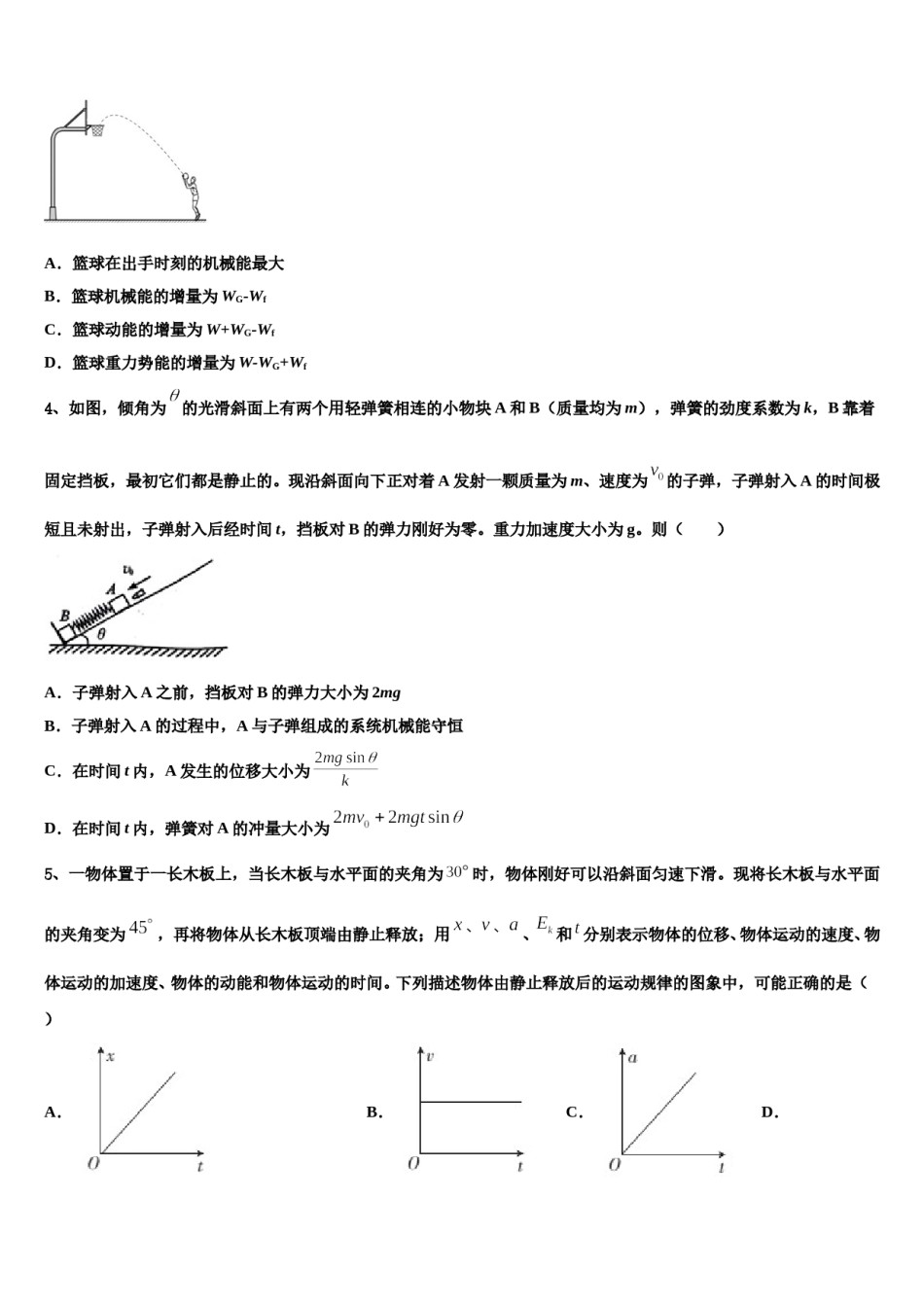 2024届江西省奉新一中高三下学期第一次联考物理试卷含解析.doc_第2页