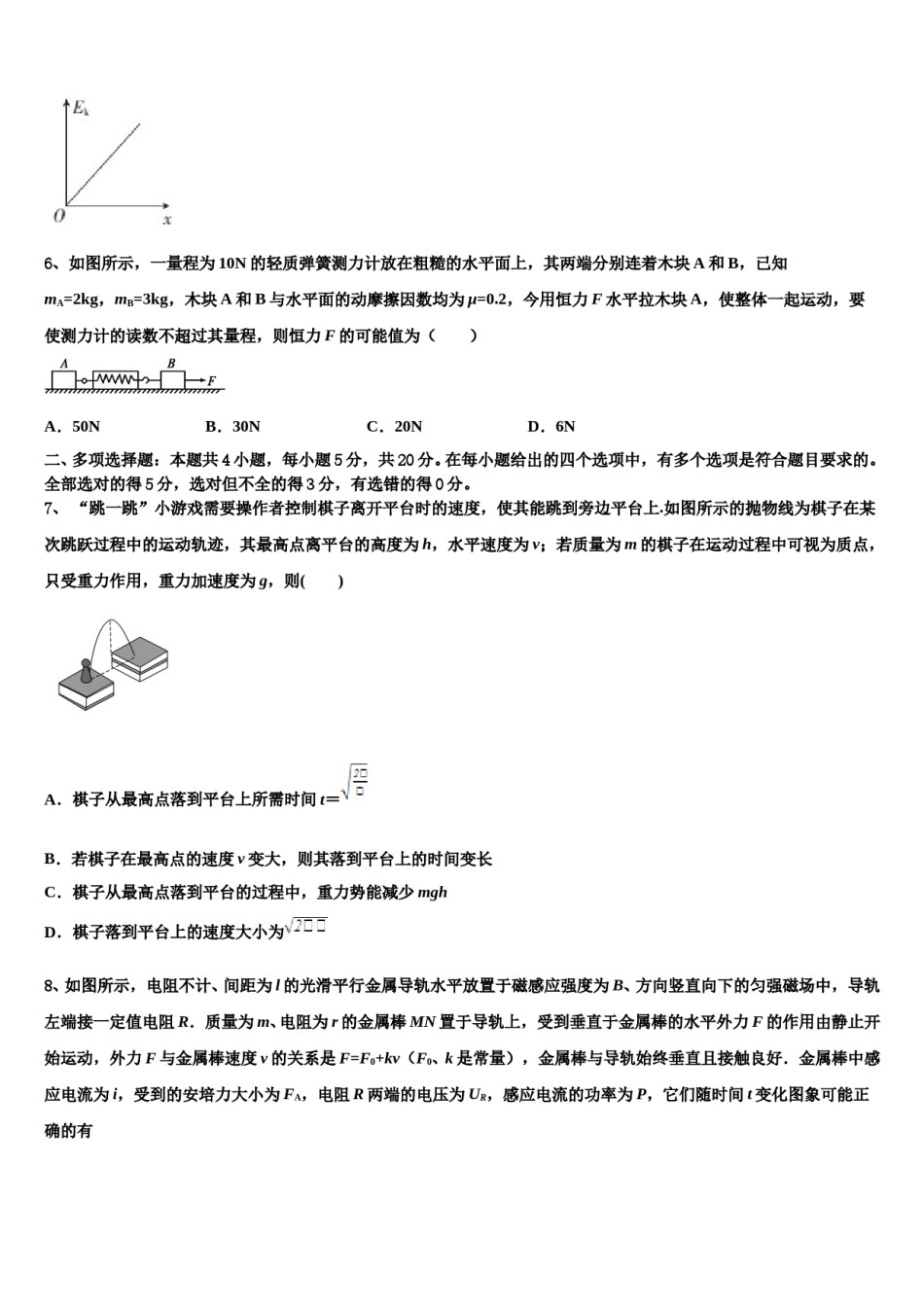 2024届江西省奉新一中高三下学期第一次联考物理试卷含解析.doc_第3页