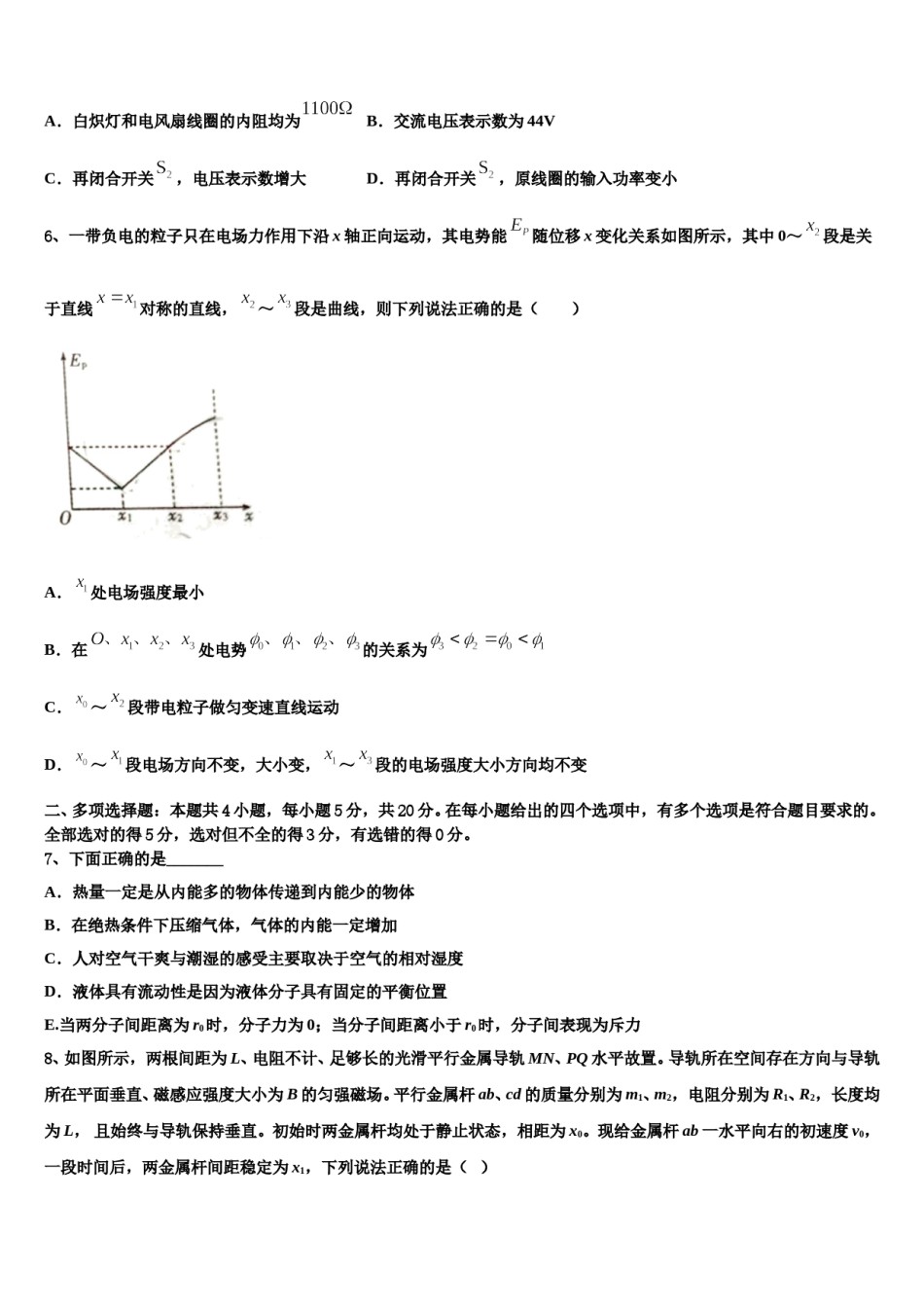 2024届江西省宁都中学高考压轴卷物理试卷含解析.doc_第3页