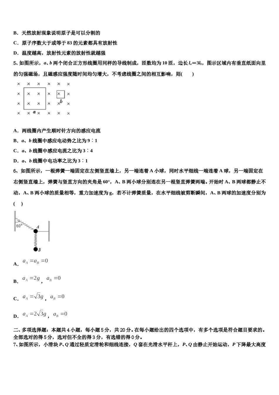 2024届江西省安福第二中学高三第二次调研物理试卷含解析.doc_第2页