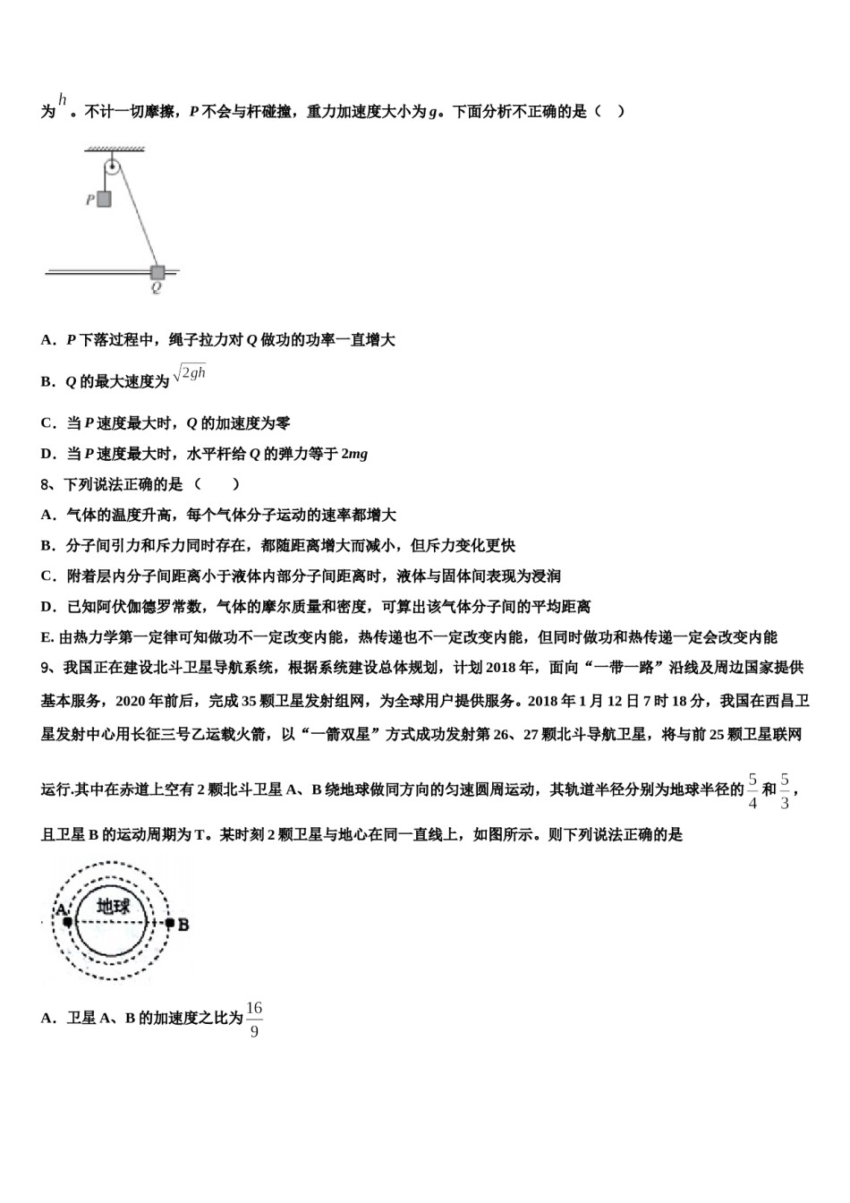 2024届江西省安福第二中学高三第二次调研物理试卷含解析.doc_第3页