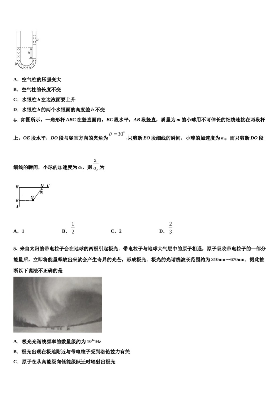 2024届江西省安远县第一中学高三最后一模物理试题含解析.doc_第2页