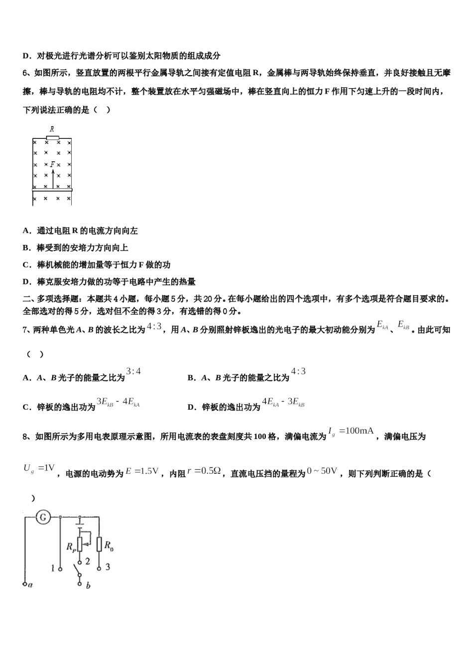 2024届江西省安远县第一中学高三最后一模物理试题含解析.doc_第3页