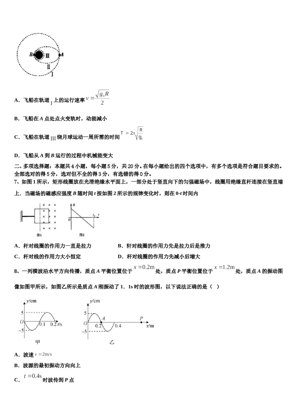 2024届江西省宜春市丰城市高三压轴卷物理试卷含解析.doc_第3页