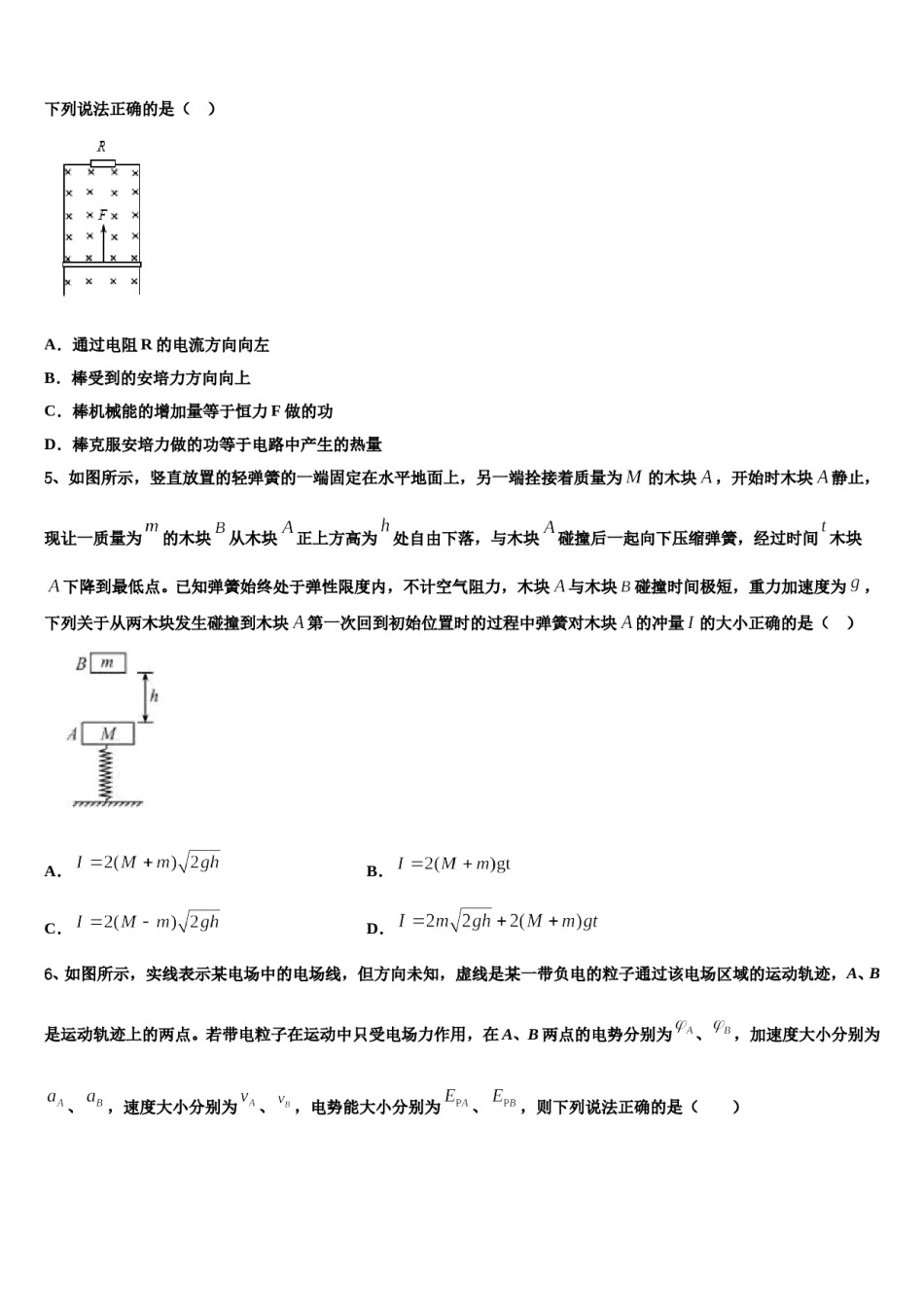 2024届江西省宜春市五校高考考前提分物理仿真卷含解析.doc_第2页