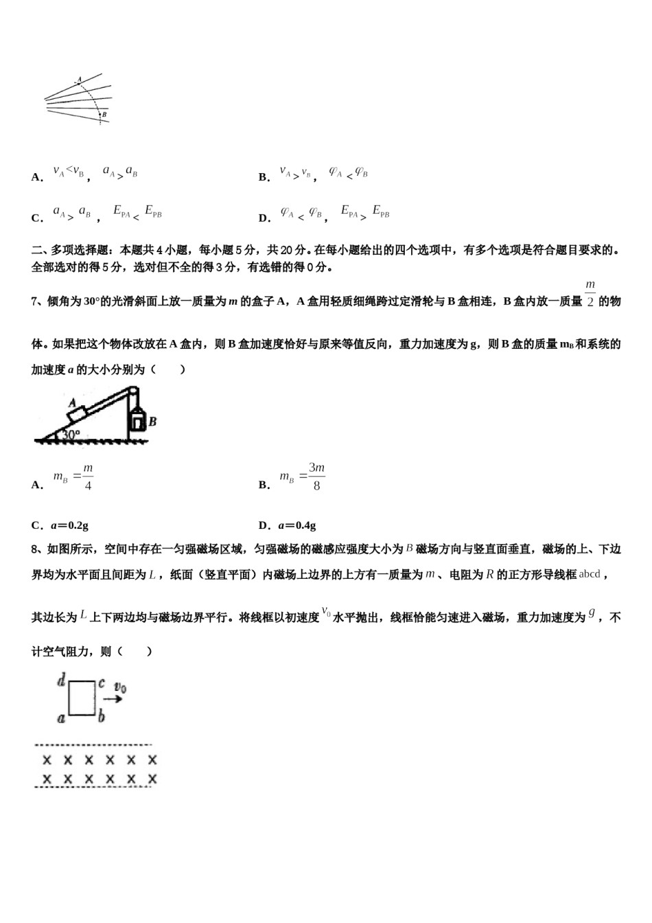 2024届江西省宜春市五校高考考前提分物理仿真卷含解析.doc_第3页
