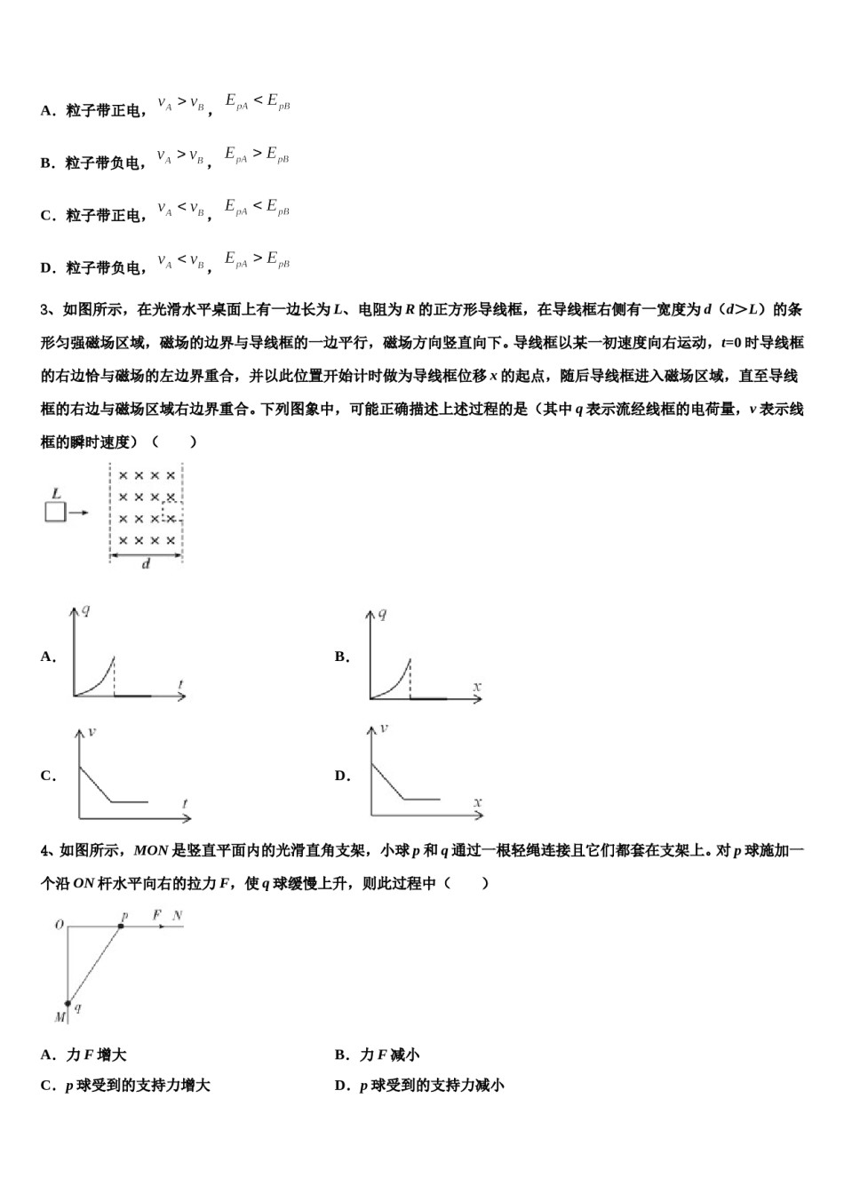 2024届江西省宜春市靖安县靖安中学高三第一次模拟考试物理试卷含解析.doc_第2页