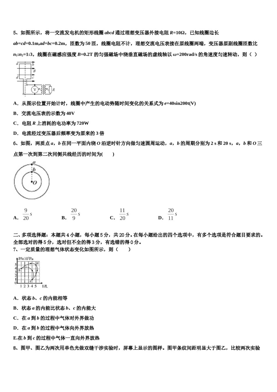 2024届江西省宜春市靖安县靖安中学高三第一次模拟考试物理试卷含解析.doc_第3页