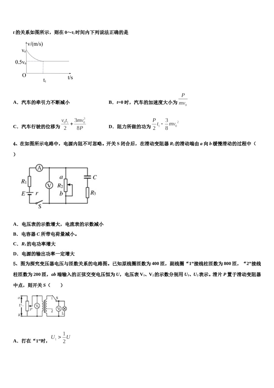 2024届江西省崇仁县第二中学高三下学期第一次联考物理试卷含解析.doc_第2页
