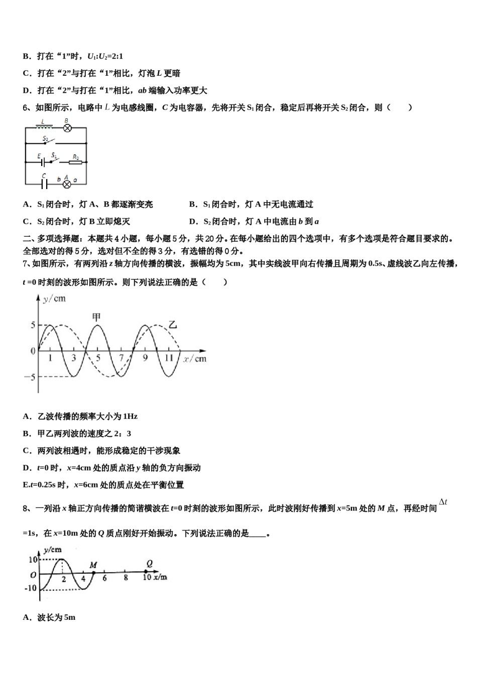 2024届江西省崇仁县第二中学高三下学期第一次联考物理试卷含解析.doc_第3页