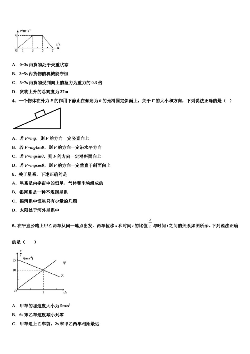 2024届江西省师大附中高考压轴卷物理试卷含解析.doc_第2页