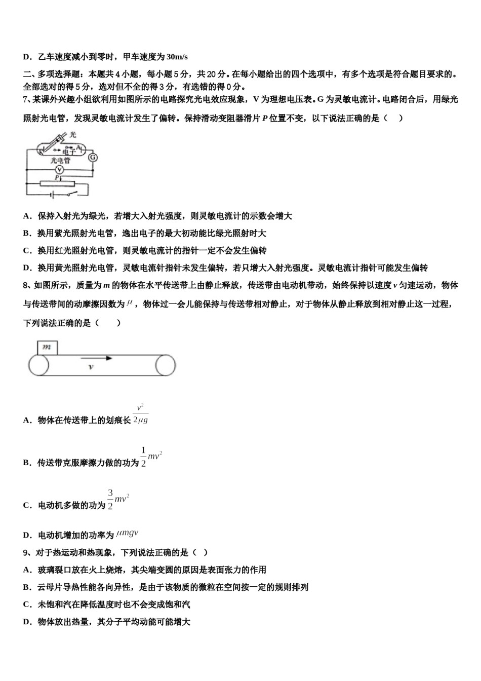 2024届江西省师大附中高考压轴卷物理试卷含解析.doc_第3页