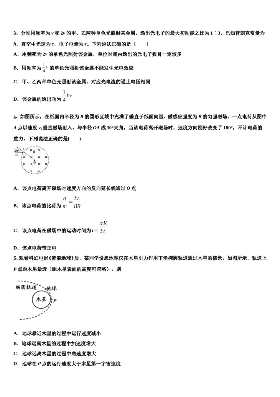 2024届江西省抚州一中高三第一次调研测试物理试卷含解析.doc_第2页
