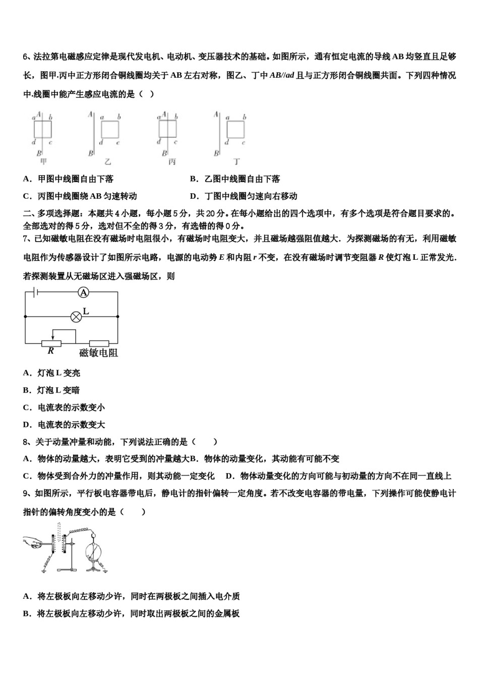 2024届江西省抚州一中高三第一次调研测试物理试卷含解析.doc_第3页