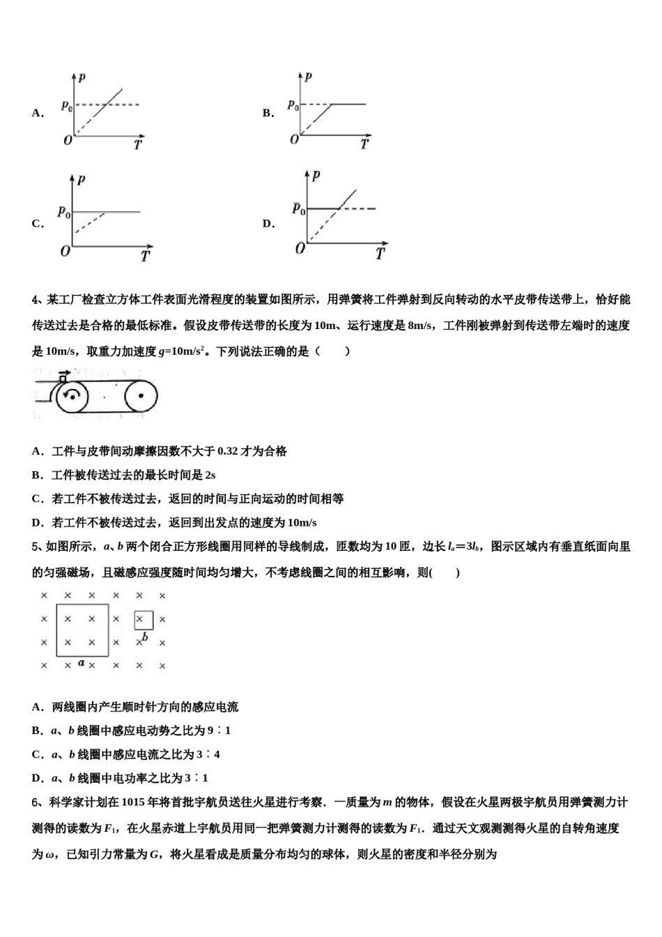 2024届江西省抚州一中高考考前模拟物理试题含解析.doc_第2页