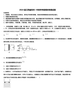 2024届江西省抚州一中高考考前模拟物理试题含解析.doc