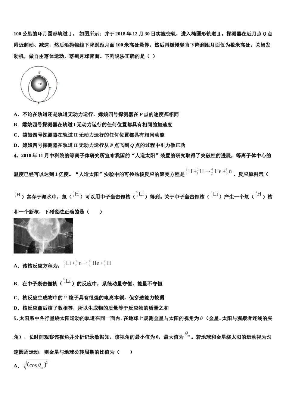 2024届江西省抚州市七校高考物理押题试卷含解析.doc_第2页