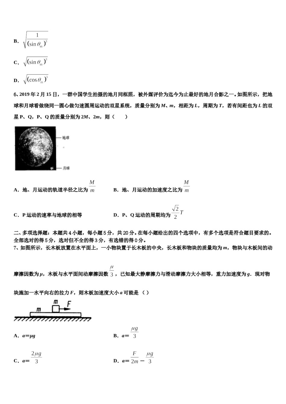2024届江西省抚州市七校高考物理押题试卷含解析.doc_第3页