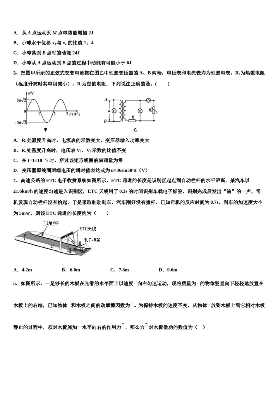 2024届江西省抚州市临川二中高考冲刺物理模拟试题含解析.doc_第2页