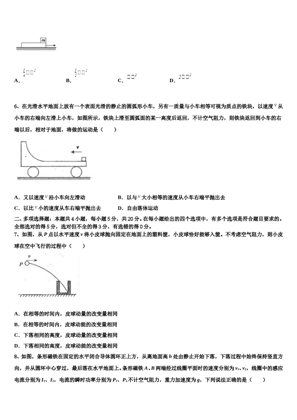 2024届江西省抚州市临川二中高考冲刺物理模拟试题含解析.doc_第3页