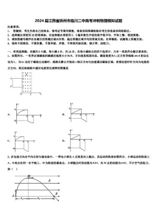 2024届江西省抚州市临川二中高考冲刺物理模拟试题含解析.doc