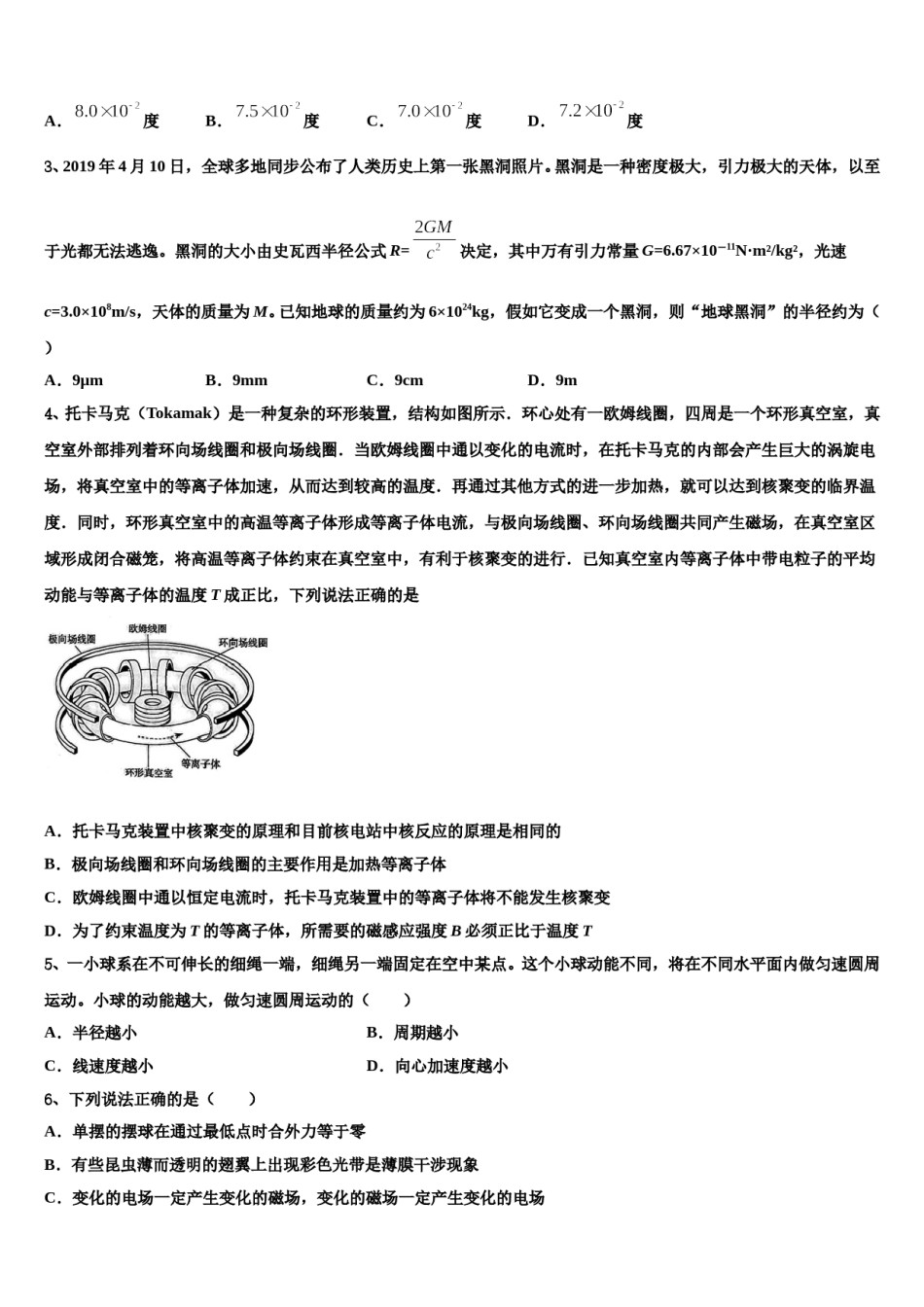 2024届江西省抚州市临川区第二中学高三下第一次测试物理试题含解析.doc_第2页