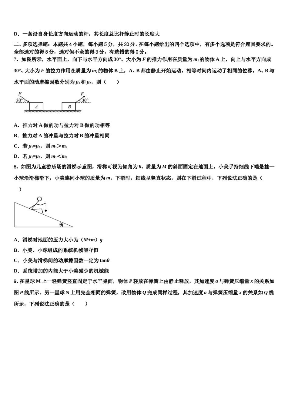 2024届江西省抚州市临川区第二中学高三下第一次测试物理试题含解析.doc_第3页
