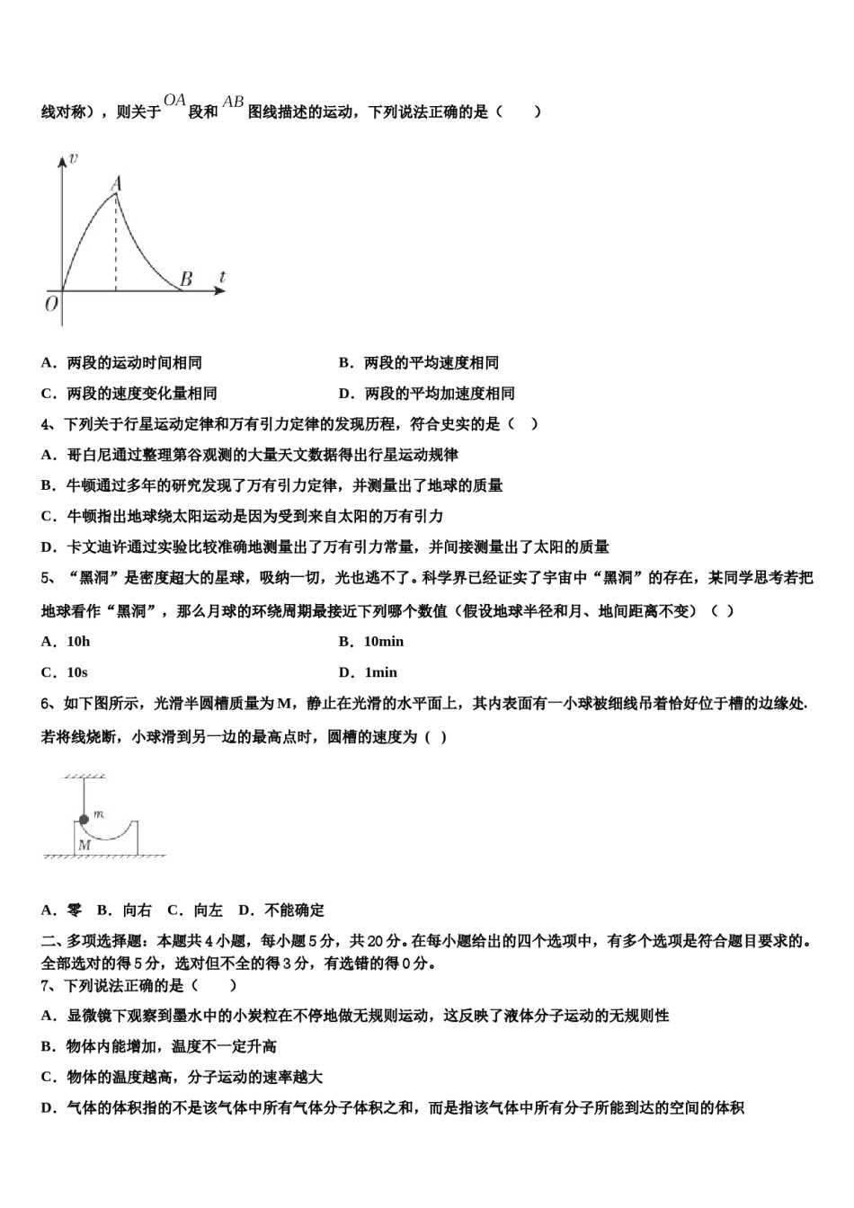 2024届江西省抚州市临川第一中学高考仿真模拟物理试卷含解析.doc_第2页