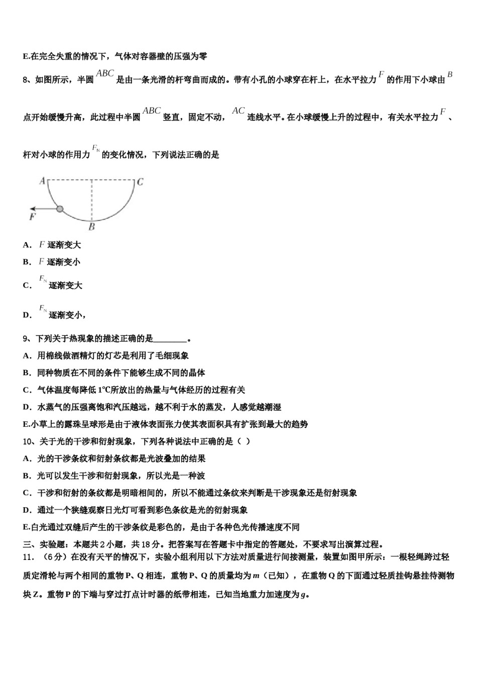 2024届江西省抚州市临川第一中学高考仿真模拟物理试卷含解析.doc_第3页