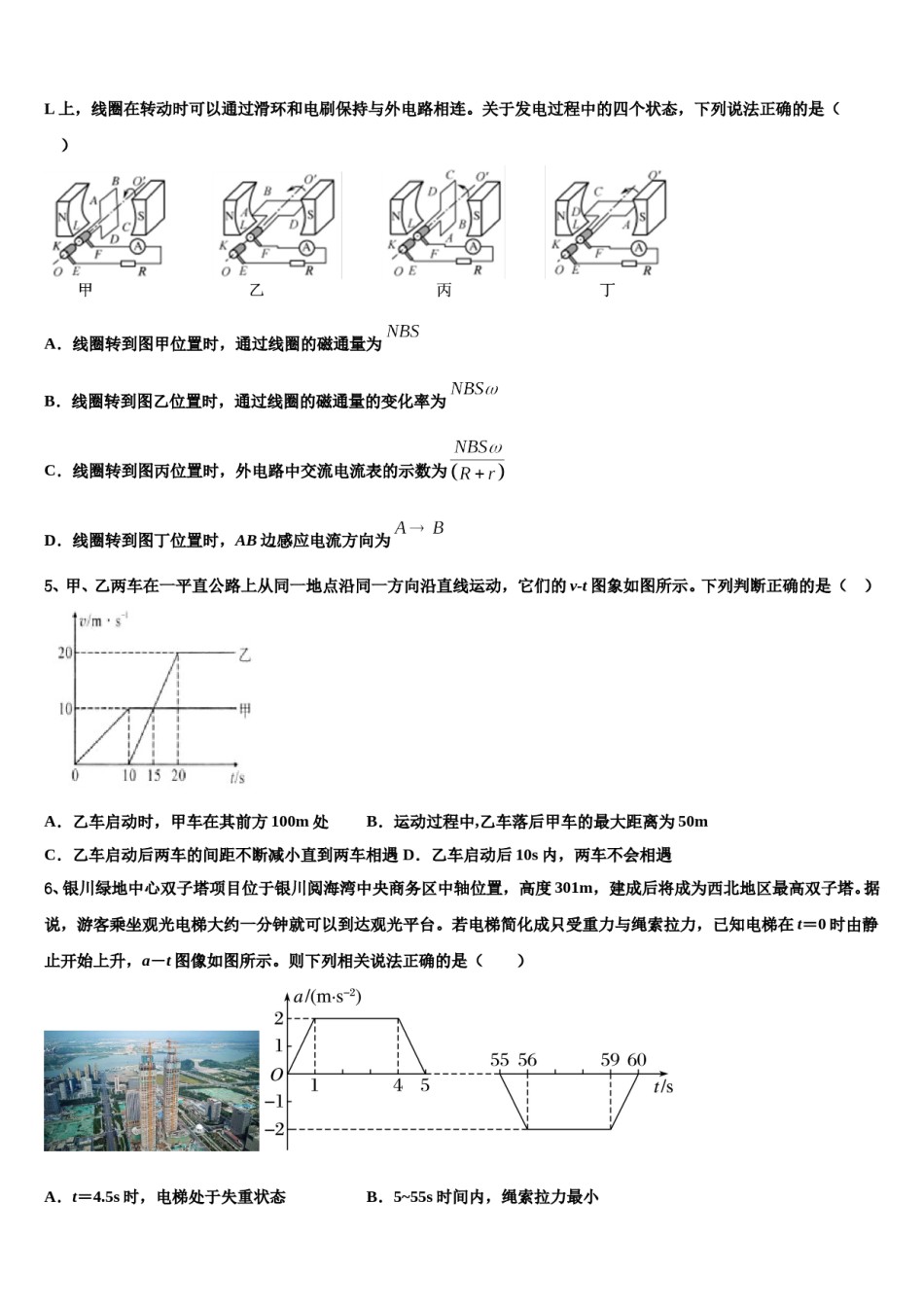 2024届江西省新余四中、上高考物理二模试卷含解析.doc_第2页