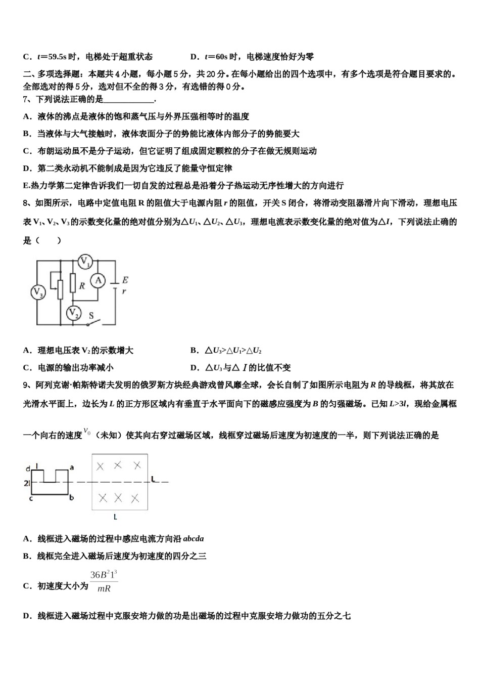 2024届江西省新余四中、上高考物理二模试卷含解析.doc_第3页