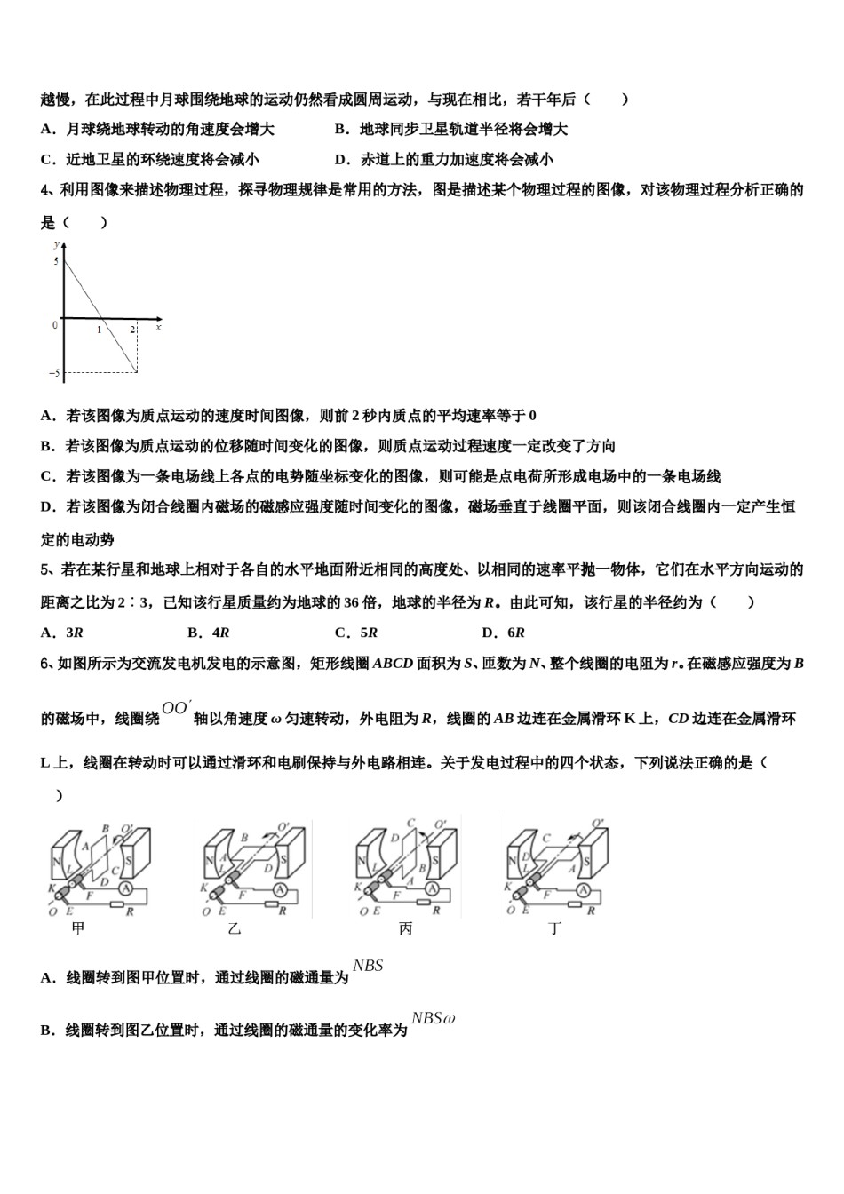 2024届江西省新余市渝水区第一中学高考物理押题试卷含解析.doc_第2页