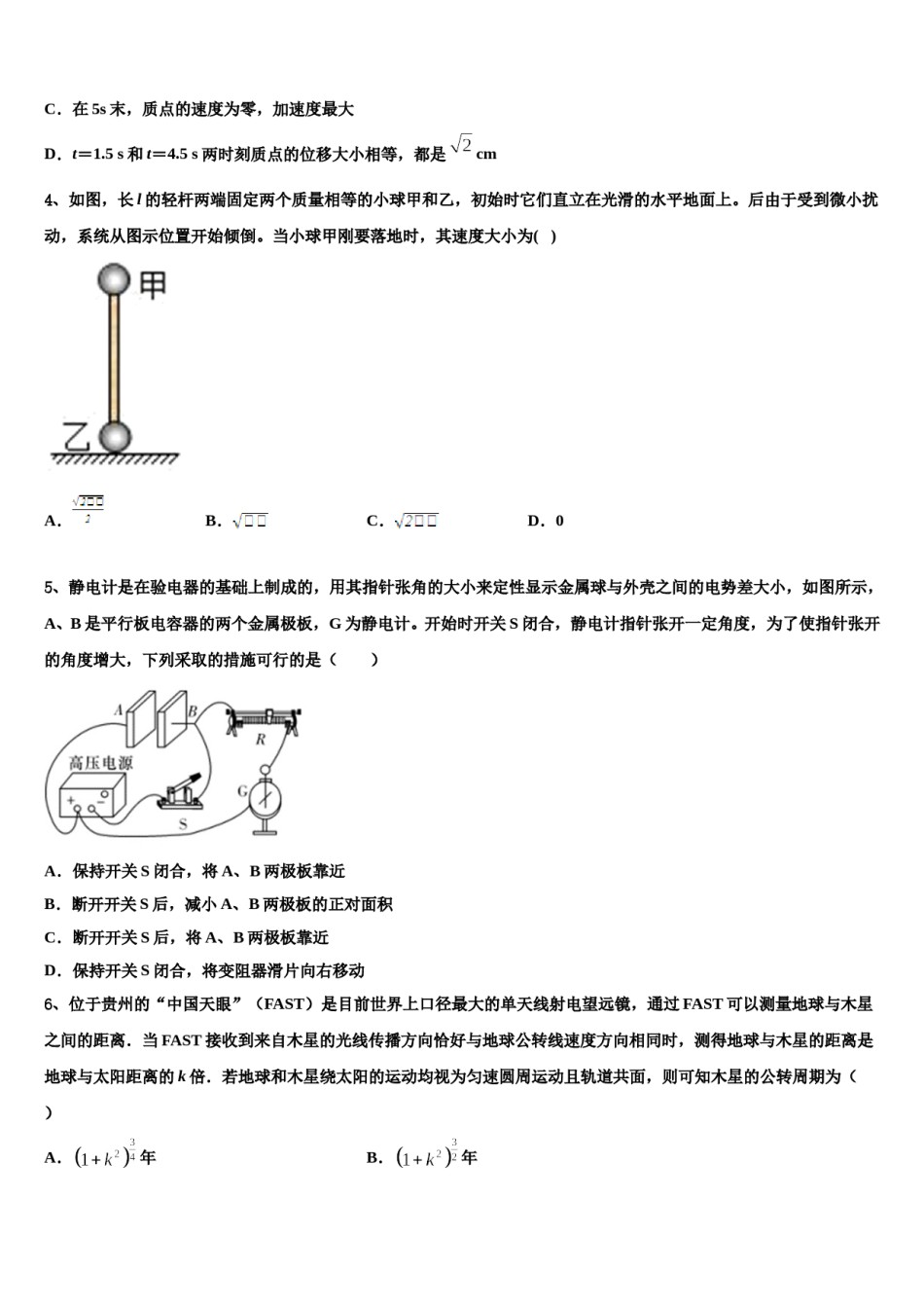 2024届江西省新余市重点中学高三3月份模拟考试物理试题含解析.doc_第2页