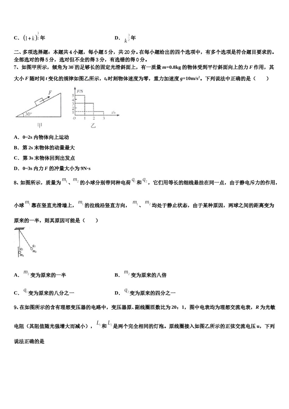 2024届江西省新余市重点中学高三3月份模拟考试物理试题含解析.doc_第3页