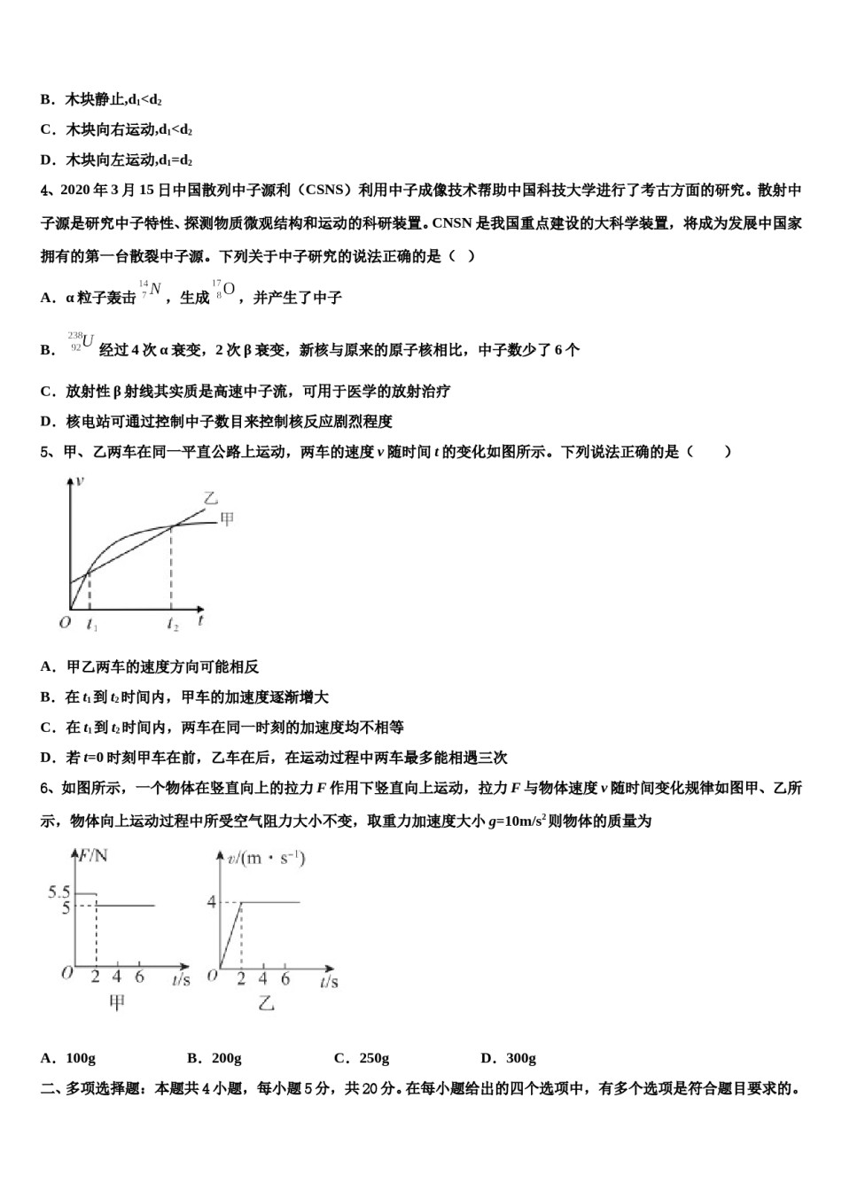 2024届江西省景德镇市重点中学高三3月份第一次模拟考试物理试卷含解析.doc_第2页