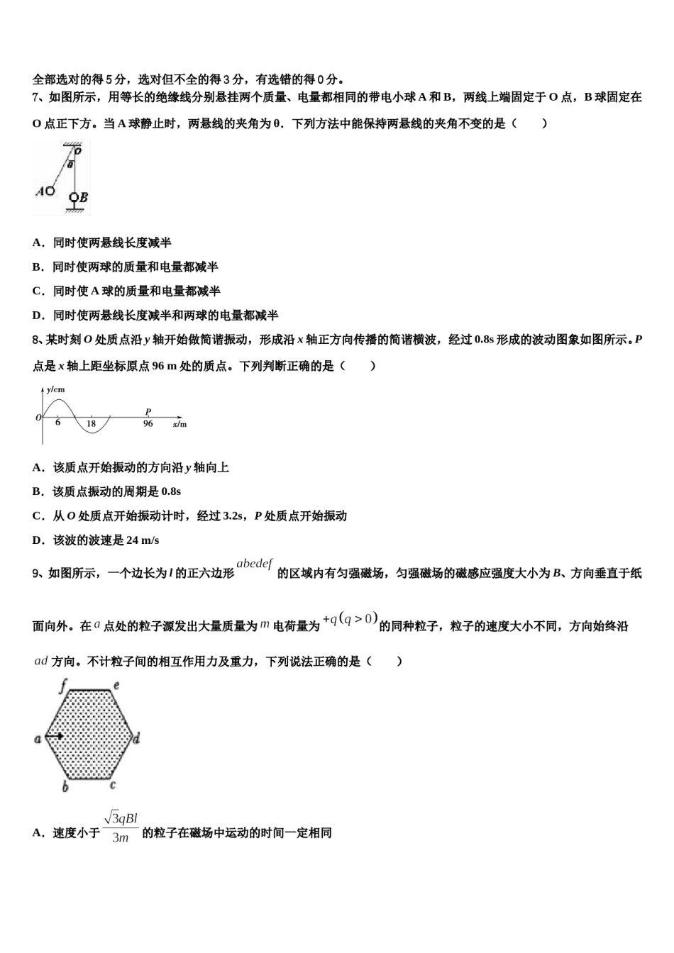 2024届江西省景德镇市重点中学高三3月份第一次模拟考试物理试卷含解析.doc_第3页