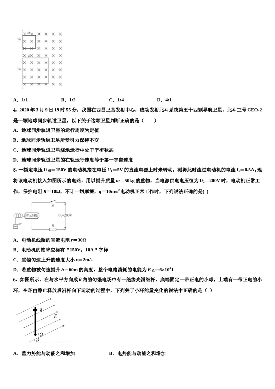 2024届江西省校级联考高三下学期联考物理试题含解析.doc_第2页
