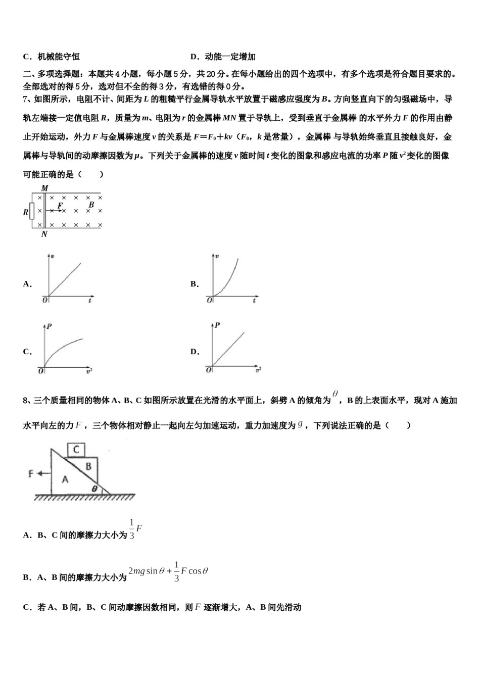 2024届江西省校级联考高三下学期联考物理试题含解析.doc_第3页