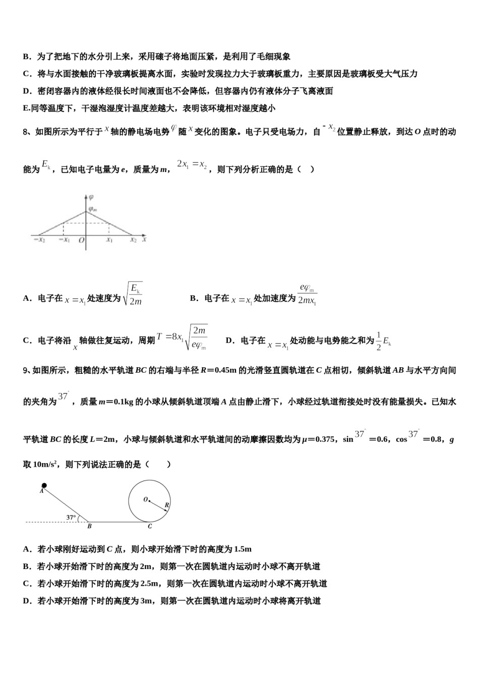 2024届江西省桑海中学高考物理全真模拟密押卷含解析.doc_第3页