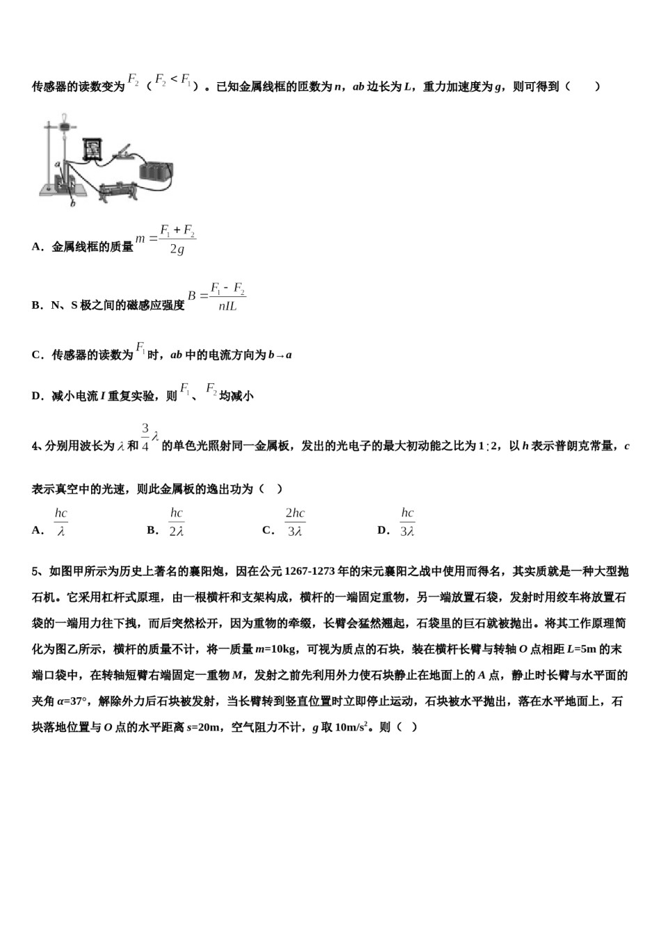 2024届江西省樟村中学高考适应性考试物理试卷含解析.doc_第2页