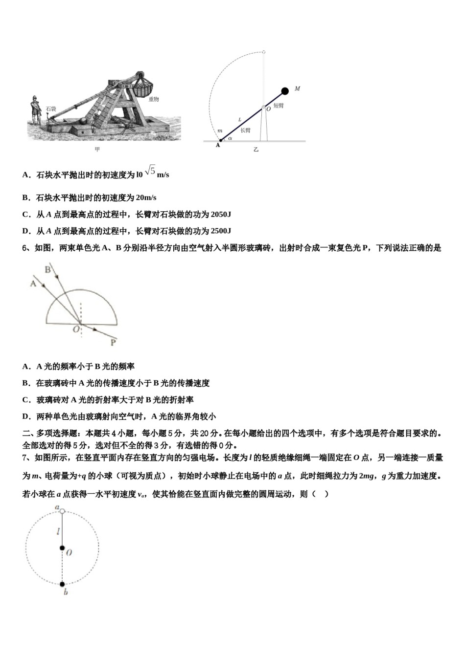 2024届江西省樟村中学高考适应性考试物理试卷含解析.doc_第3页